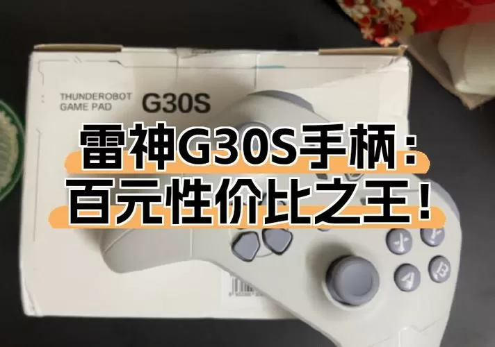 雷神G50s手柄说明书