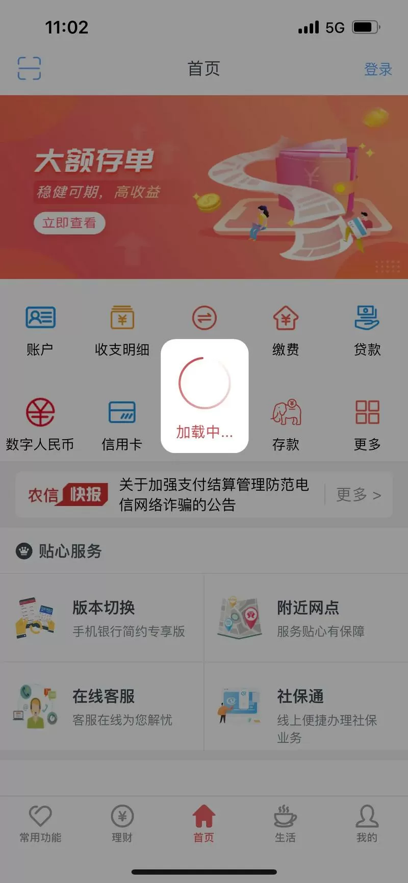 农村信用社手机银行怎么登录不了