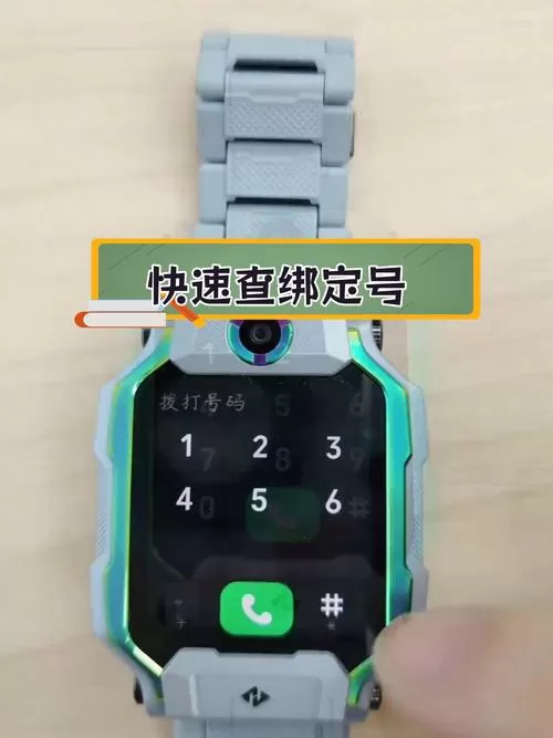 小天才绑定码在哪里看