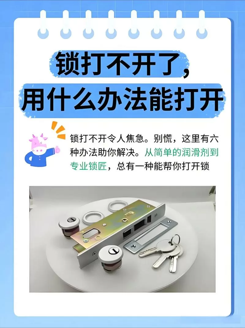 锁子打不开了有什么办法如何打开