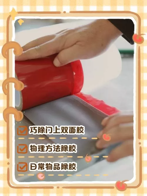 粘在门上的胶怎么去除