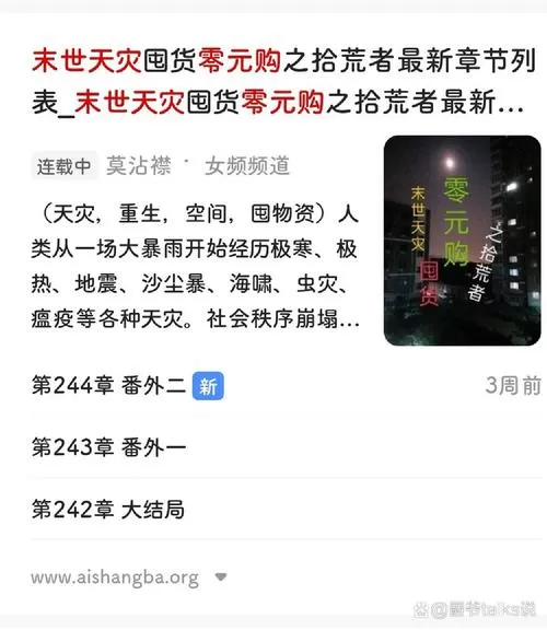天灾末世我带空间零元购囤物资