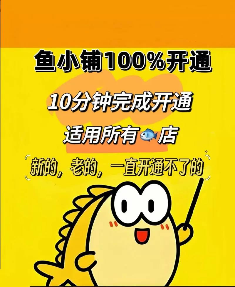 咸鱼商家版怎么开通