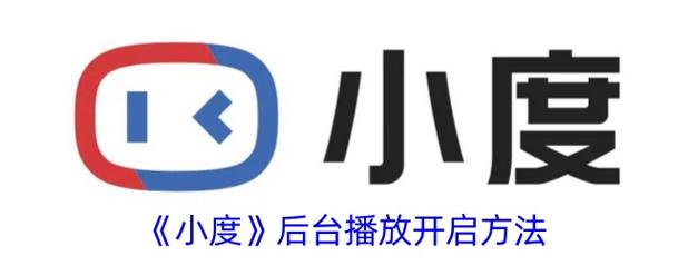 小度如何播放本地歌曲