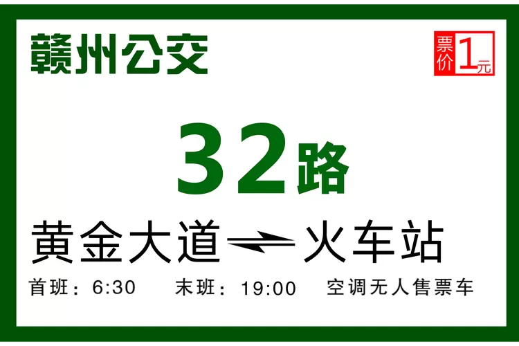 赣州快速公交