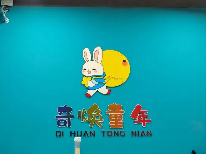 奇幻童话园