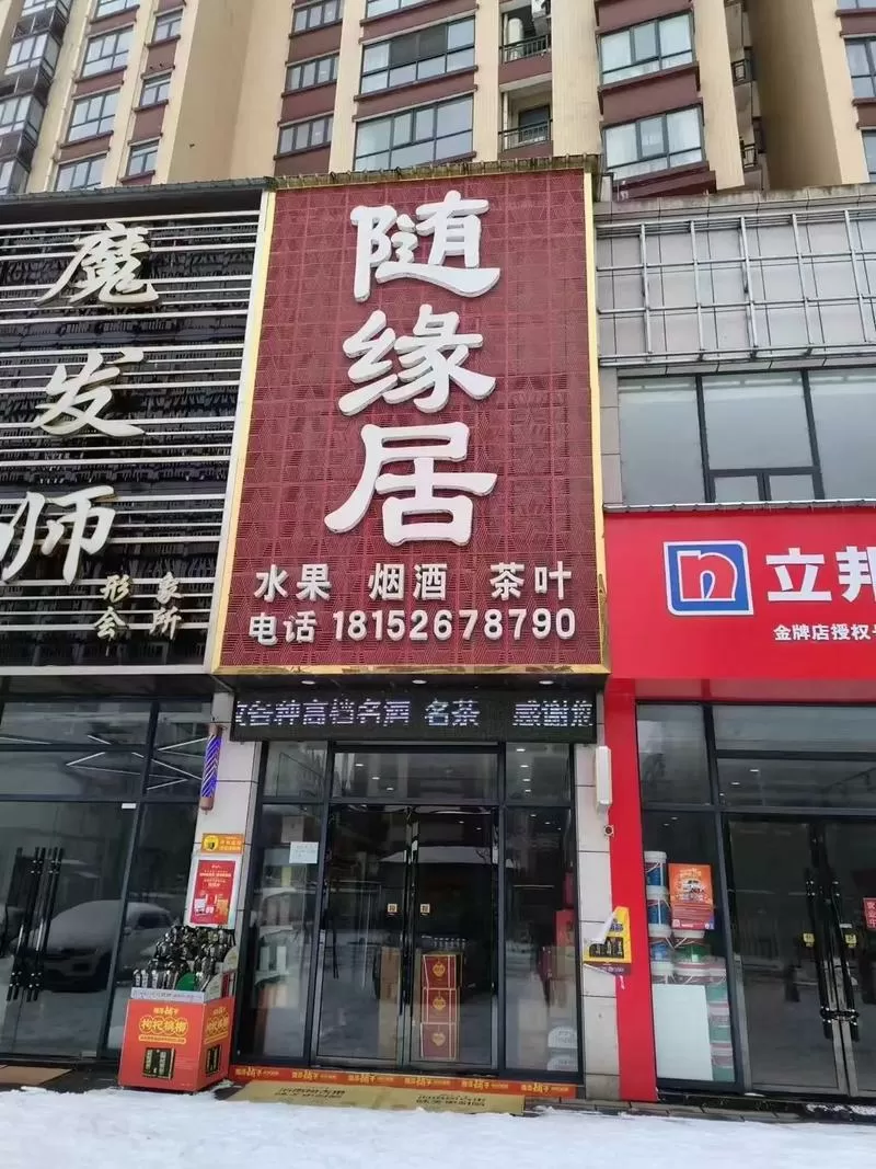 随缘居共享账号