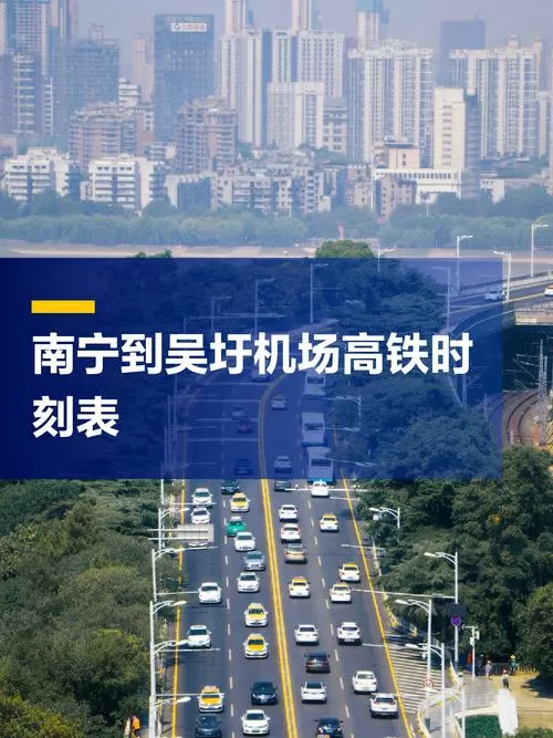 南宁站到吴圩机场地铁怎么走