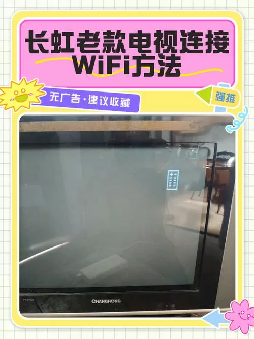 旧款电视可以连接无线吗