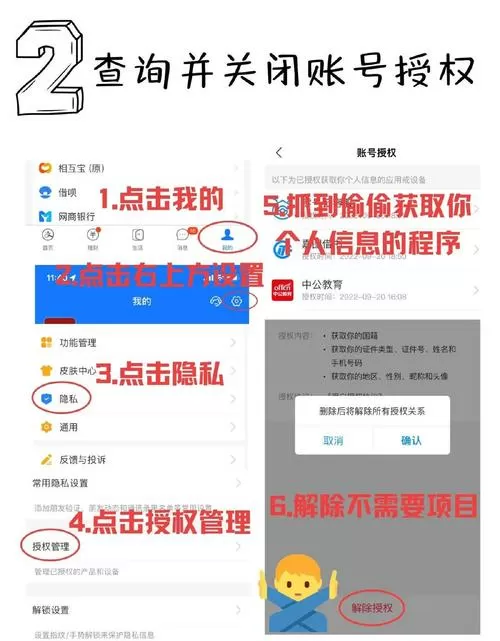 如何解除支付宝授权