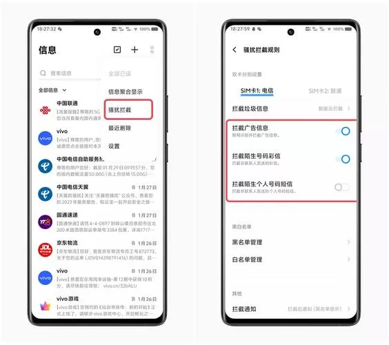 vivo手机有短信拦截功能吗