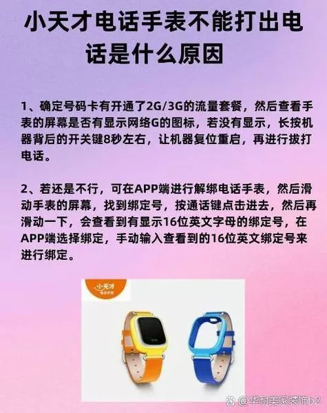 电话手表有流量为什么用不了
