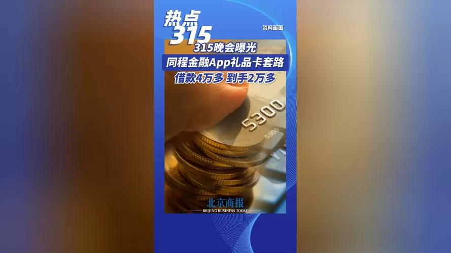 同程易融app官网入口