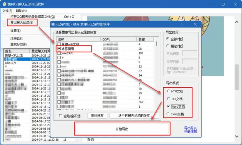 扣扣聊天记录怎么导入新手机