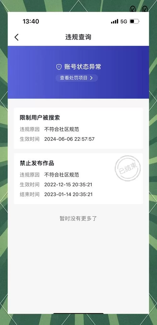 抖音火山版账号异常怎么办