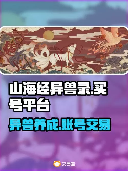 山海经45级卖号多少钱