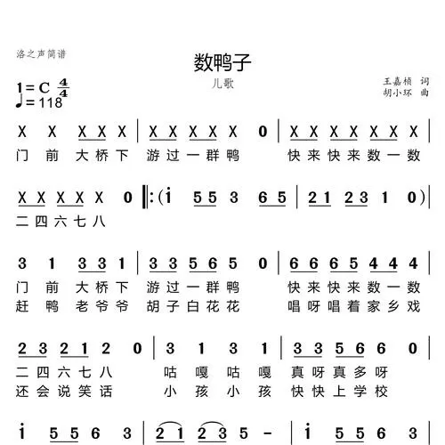 数鸭子简谱