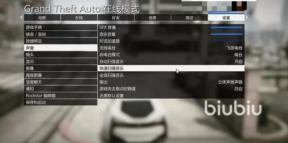 GTA5怎么关闭车载音乐