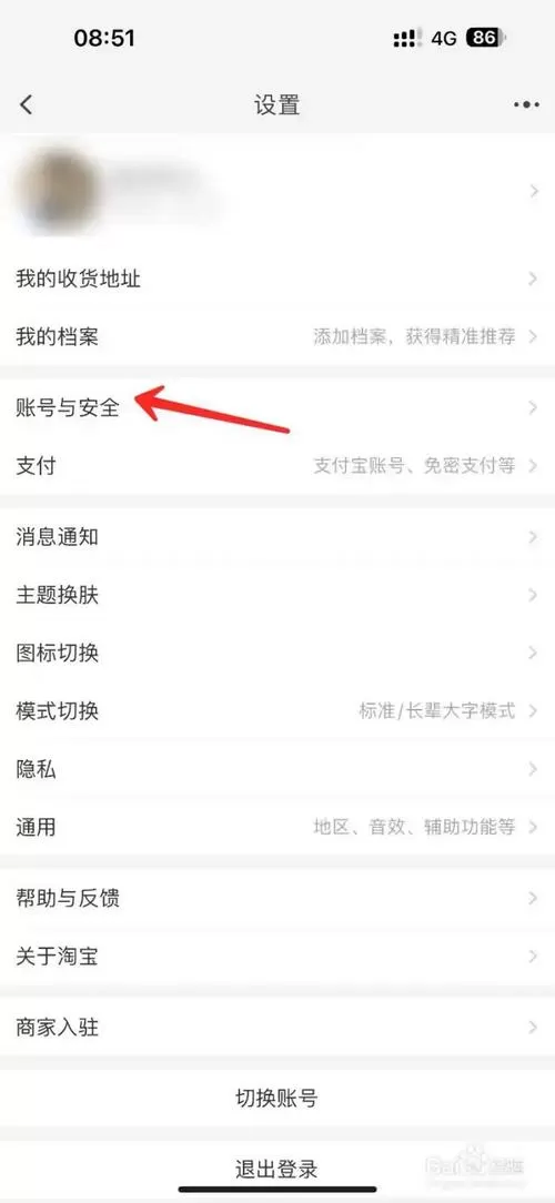 更换淘宝实名认证