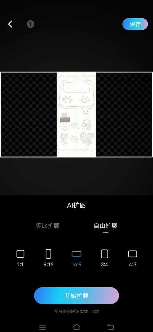 美图秀秀竖版照片变横版
