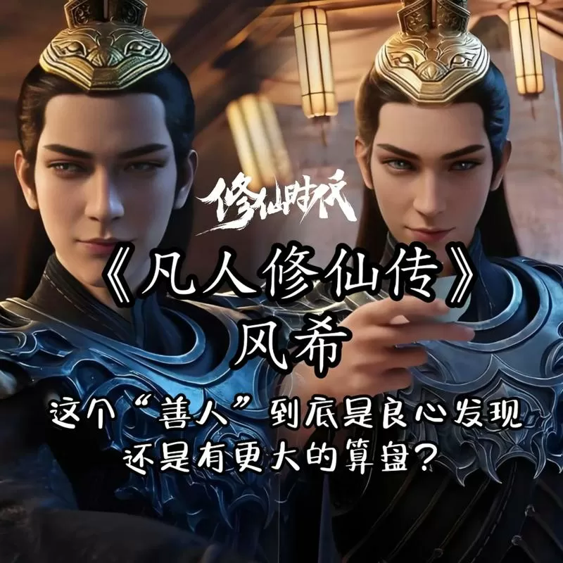 凡人修仙传动漫156集完整版