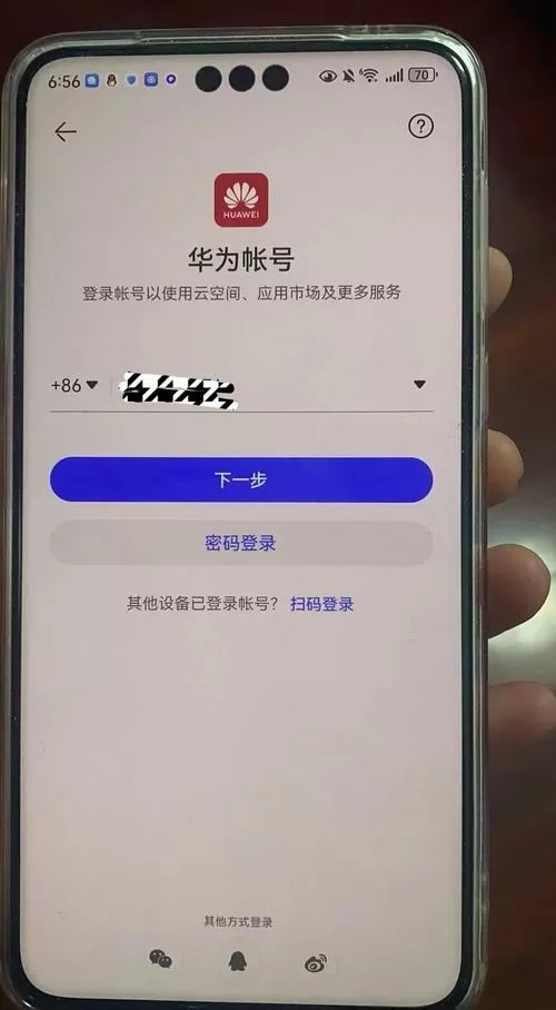 华为账号可以退出登录吗