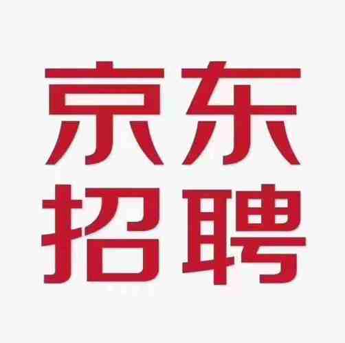 京东人事部招聘电话