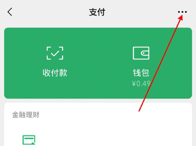 微信支付实名认证更改零钱里有钱
