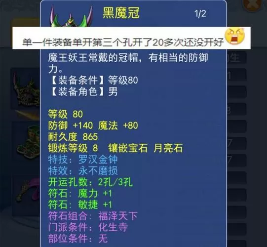 梦幻西游凤舞九天需要开几孔