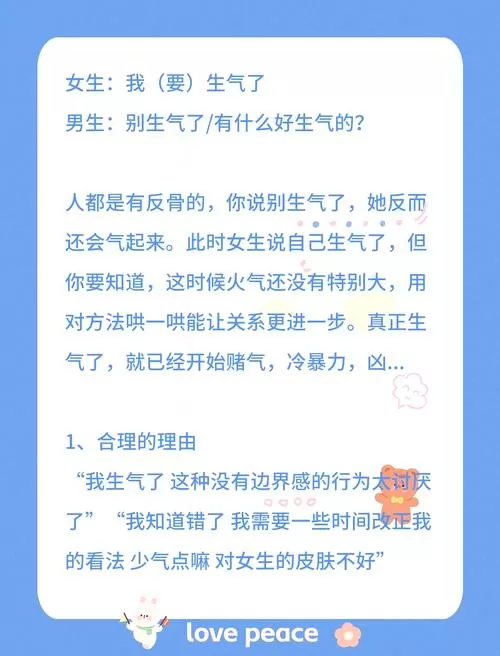 当女生说生气了,男生该怎么回答