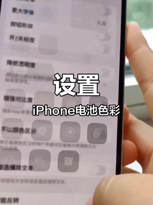 手机电量的颜色怎么调