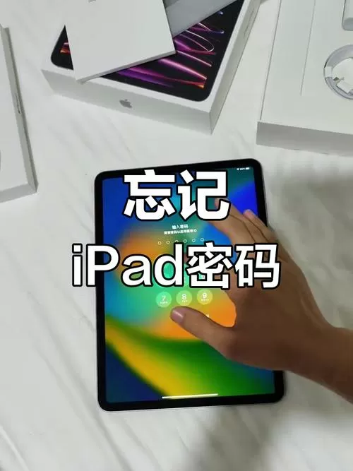 iphone平板忘记密码怎么办