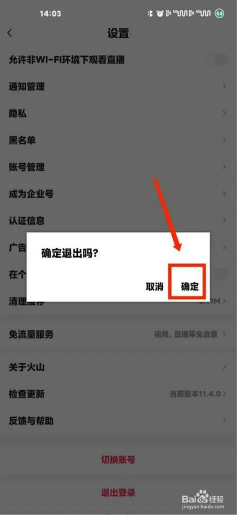 火山账号注销多久可以重新申请账号