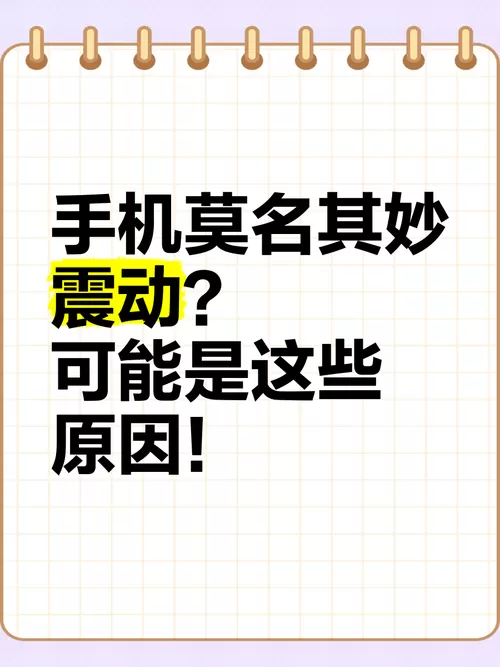 手机莫名震动被定位了吗