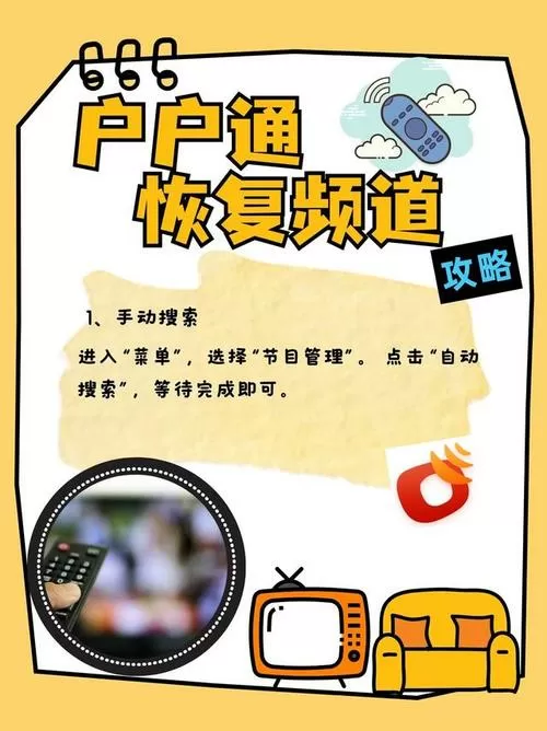 户户通出现软件正在升级怎么办?
