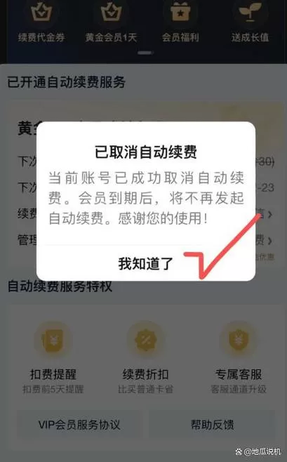 支付宝充爱奇艺会员自动续费关闭