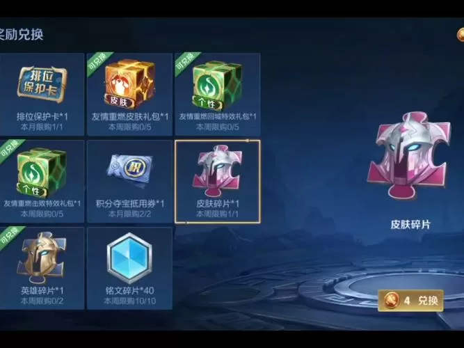 能用皮肤碎片兑换的皮肤有哪些