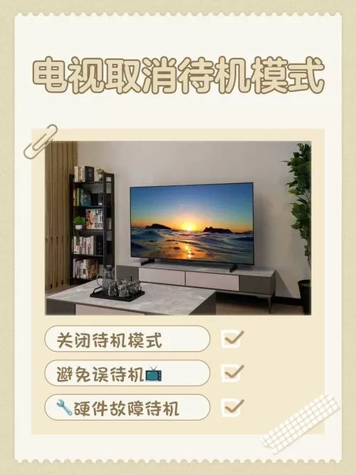 电视发现新版本提示怎么取消掉
