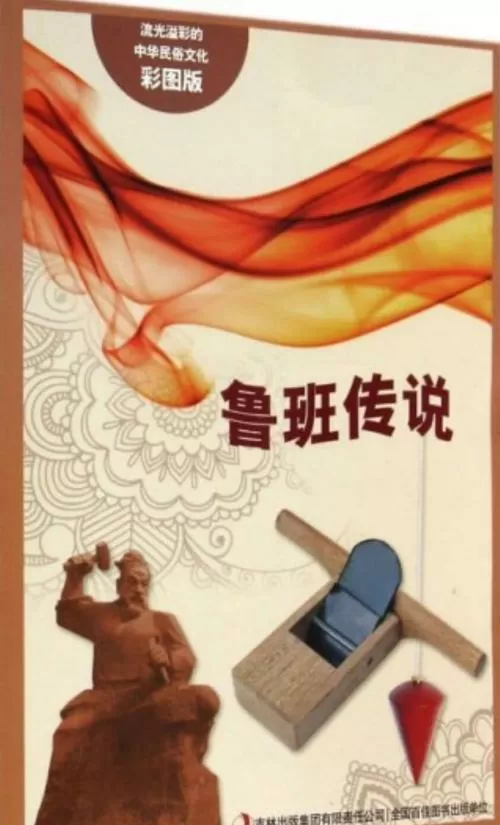 鲁班的传说完整版