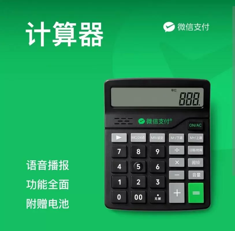 万能计算器在线