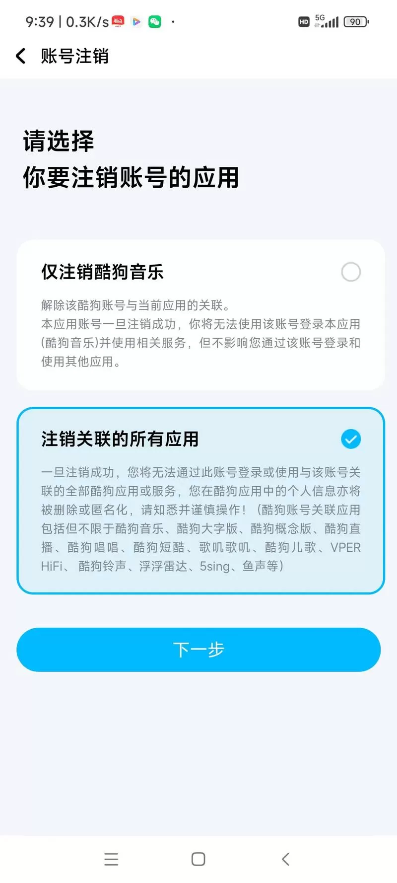 酷狗音乐账号注销后可以重新注册吗