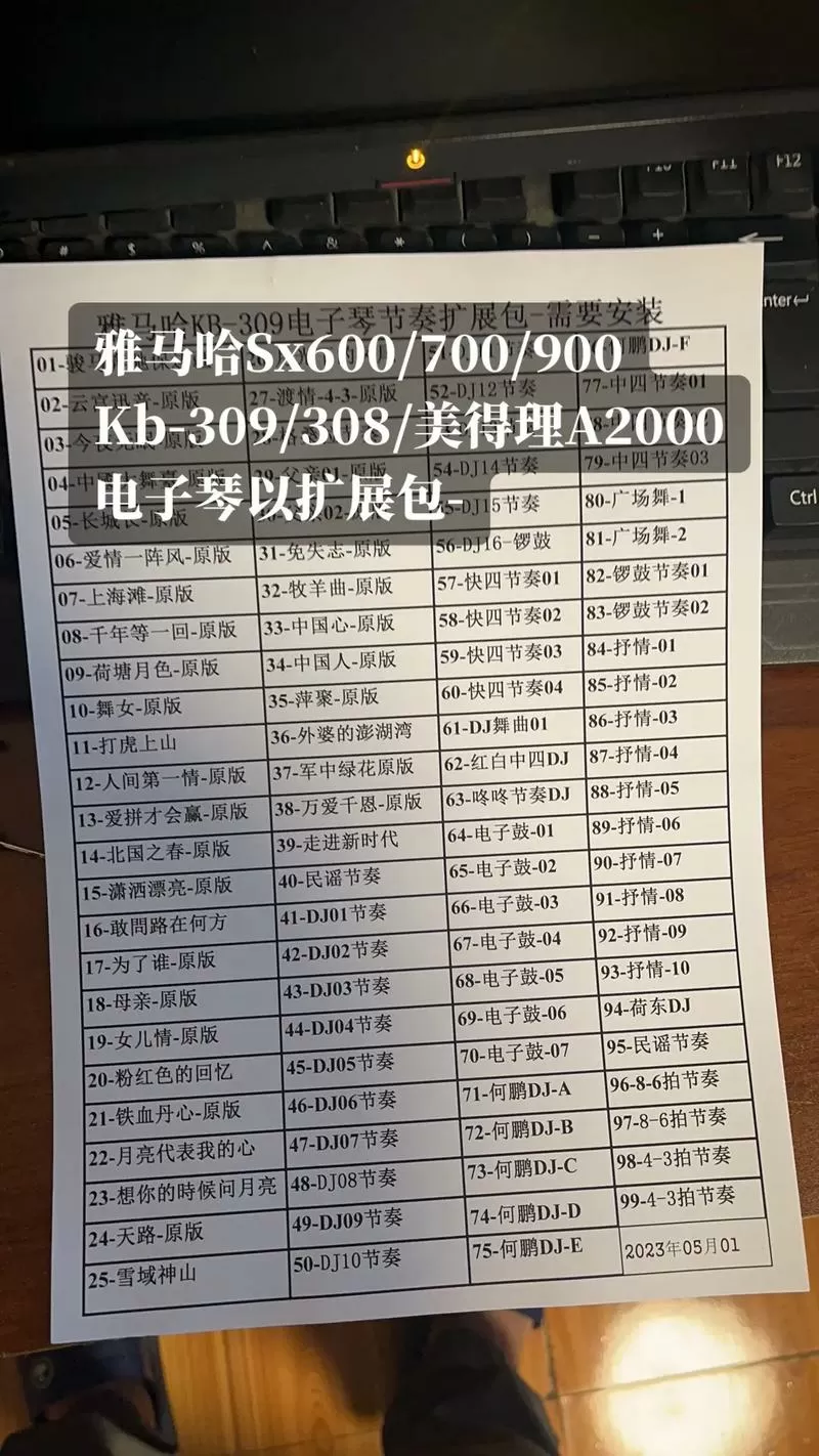 电子琴扩展包和音色包说明