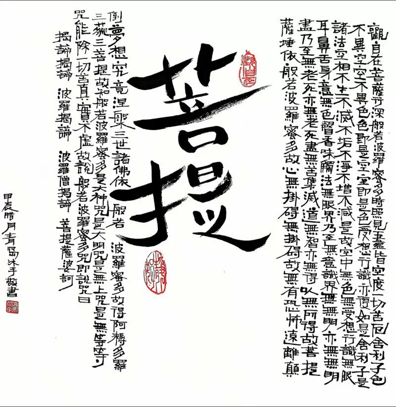 《菩提经》全文