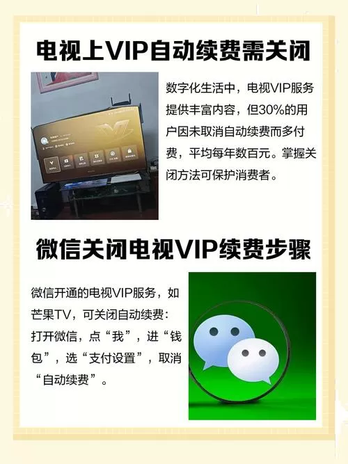 iptv会员怎么取消