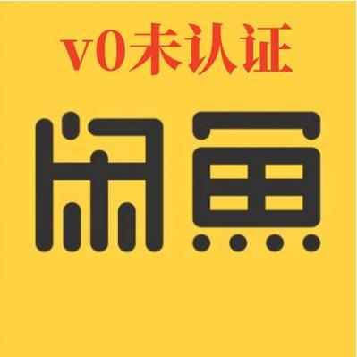 实名闲鱼号购买批发