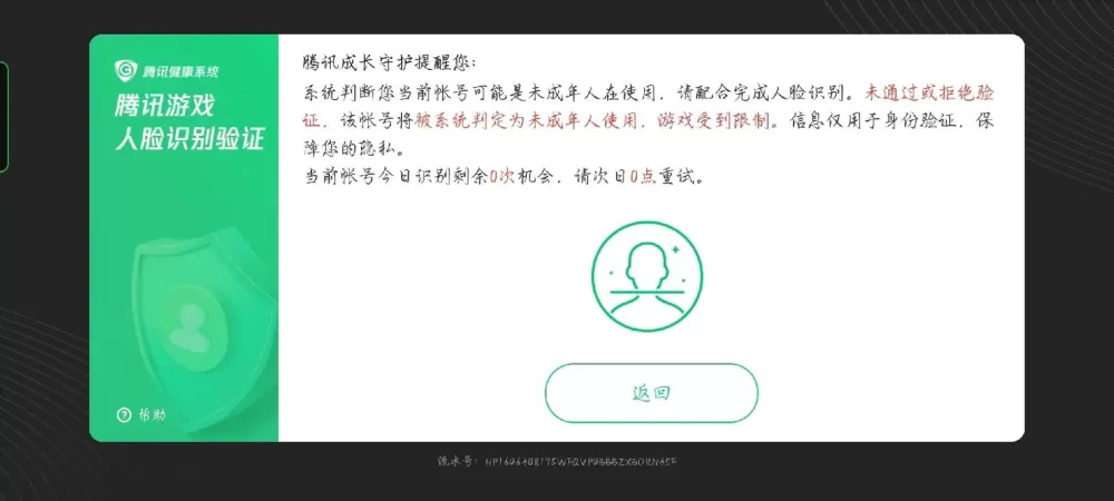 腾讯成长守护平台改不了实名认证