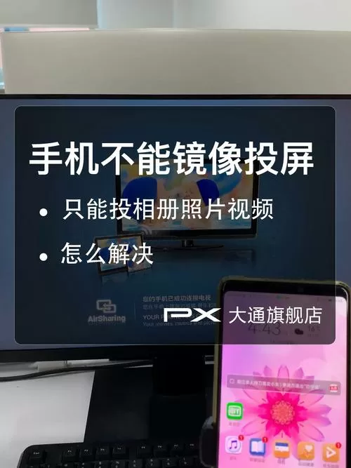 为什么手机投屏只能投相册