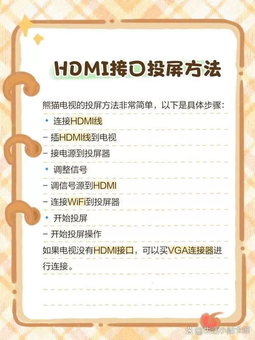 熊猫电视投屏功能怎么打开