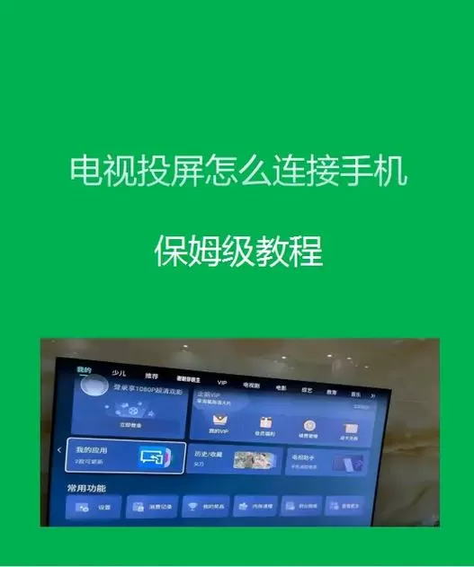 手机投屏电视不满屏怎么解决