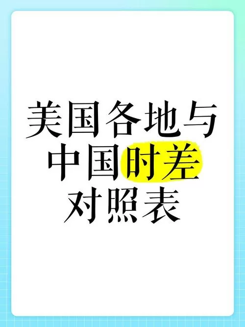 中国上午9点美国时间是多少